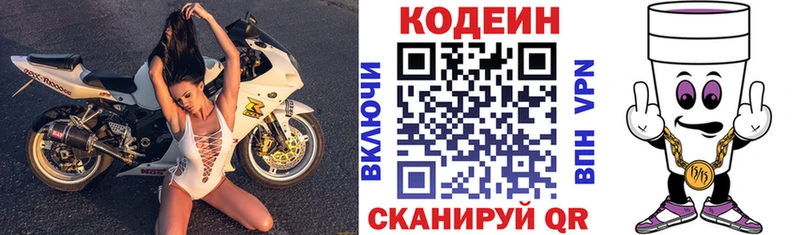 Кодеиновый сироп Lean Purple Drank  Валуйки 